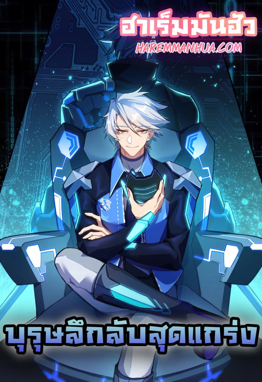 A Powerful Hidden Character ตอนที่ 8 (1)